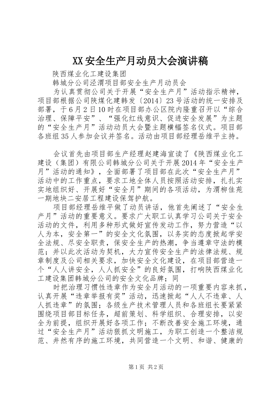 XX安全生产月动员大会演讲稿 (3)_第1页