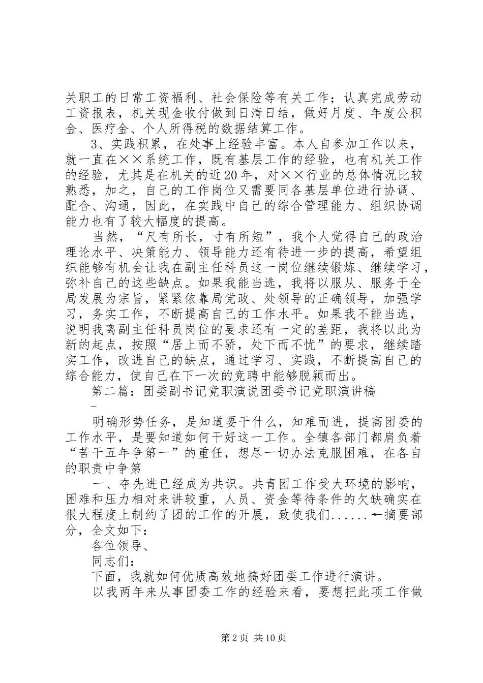 副主任科员竟职演说稿_第2页