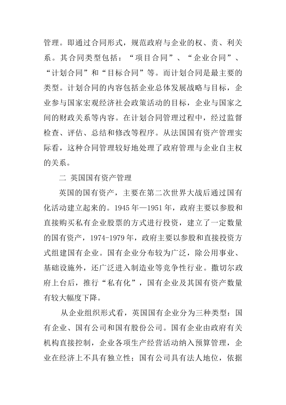 第八章__国外国有资产管理_第3页