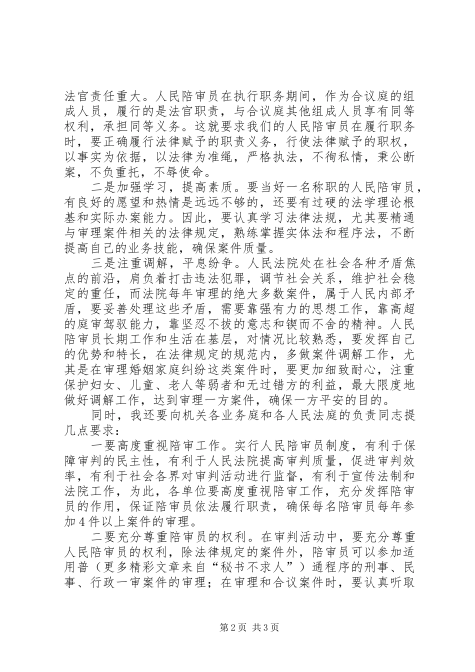 在市法院人民陪审员授聘仪式上的演讲致辞_第2页