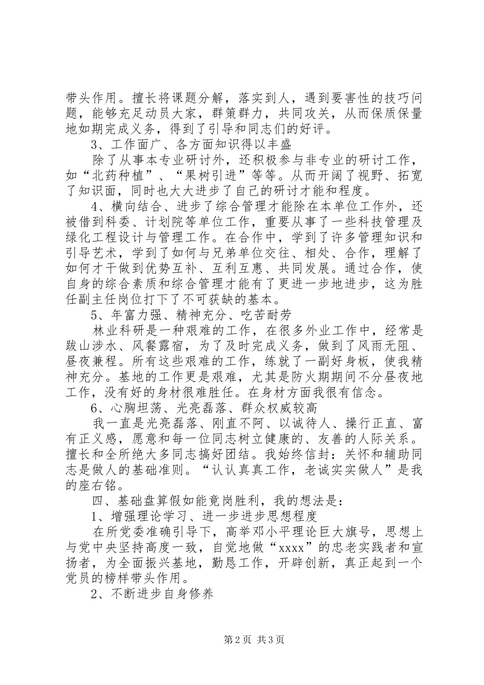 综治办主任竞岗演说稿材料 (2)_第2页