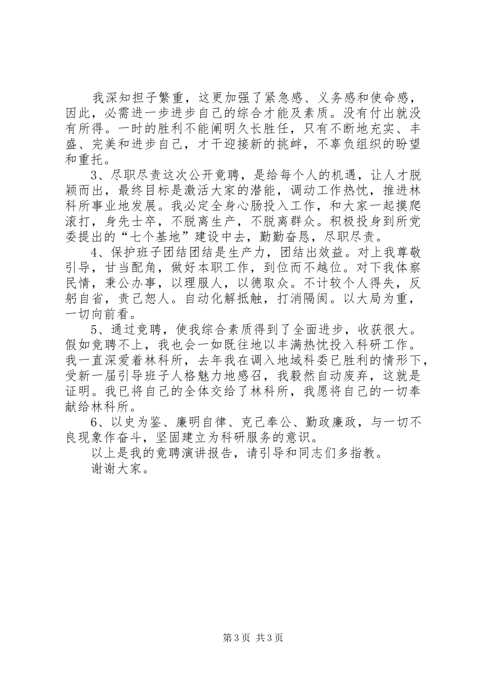 综治办主任竞岗演说稿材料 (2)_第3页