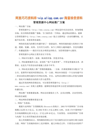 管理资源中心网站推广方案(doc9)