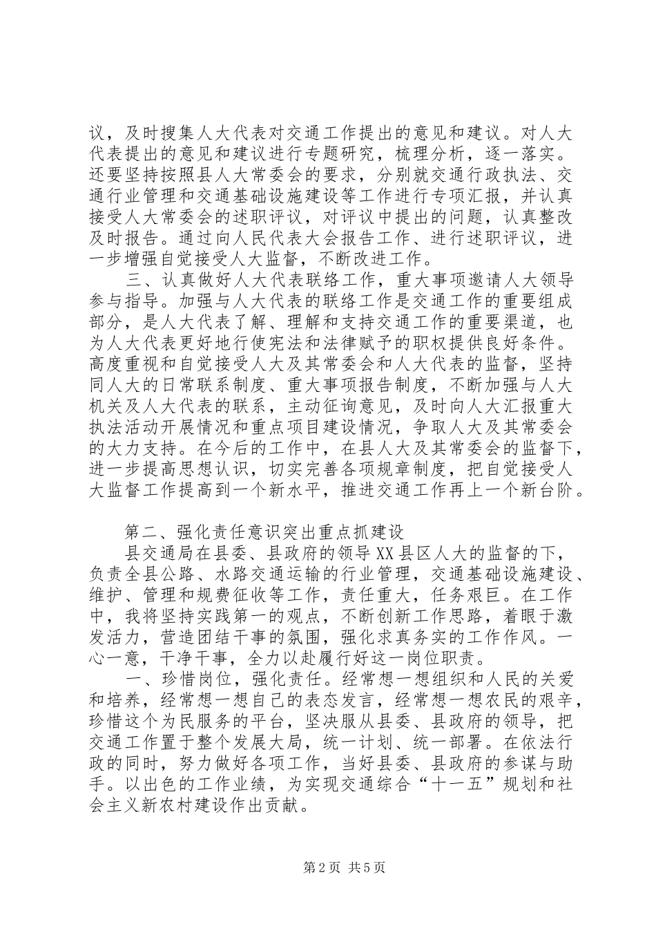 交通局长任职前发言稿_第2页