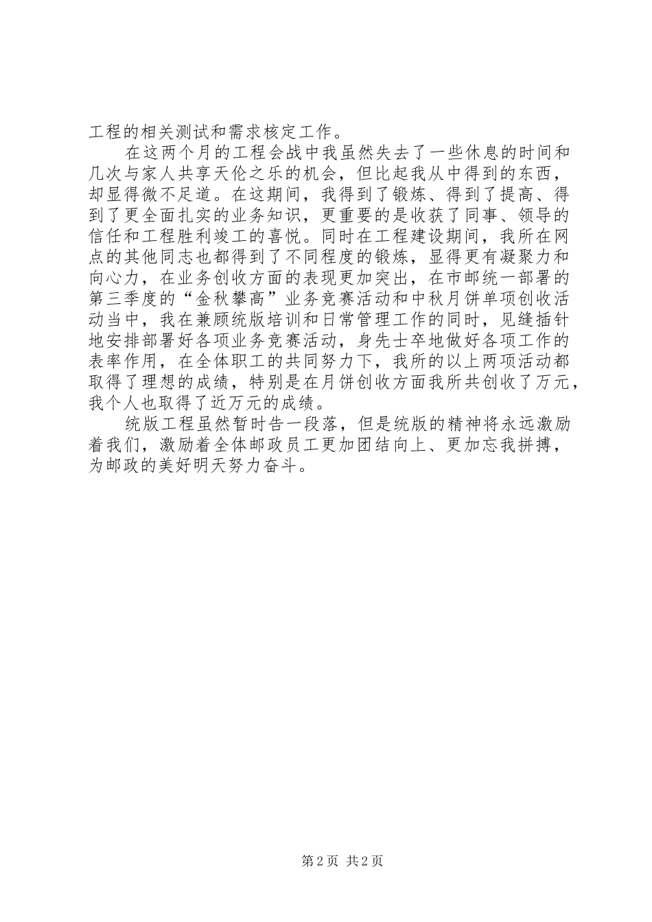 邮政储蓄统一版本工程发言稿范文_第2页