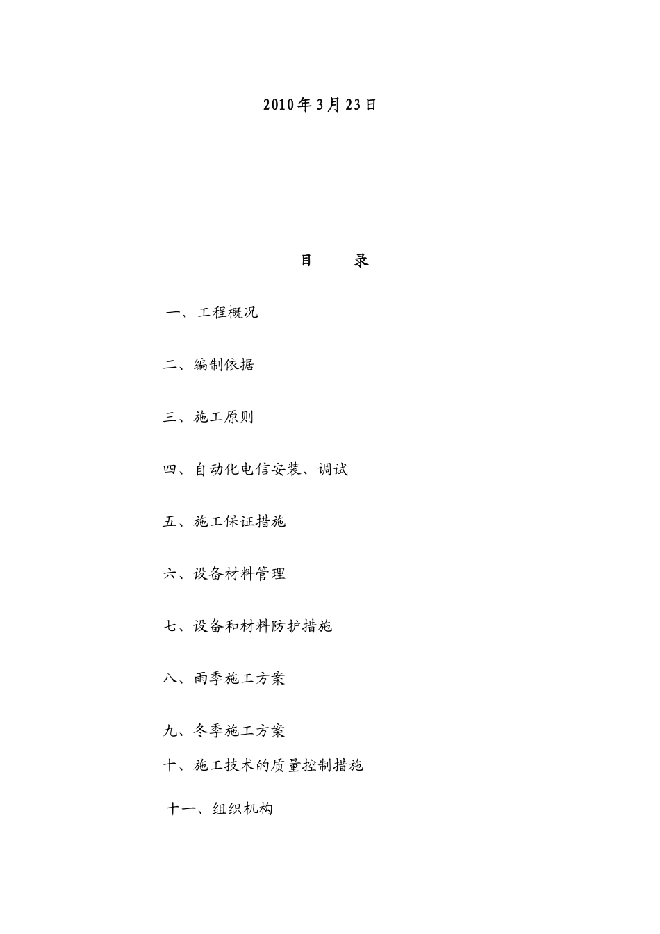 某公司自动化、电信工程施工组织方案_第2页