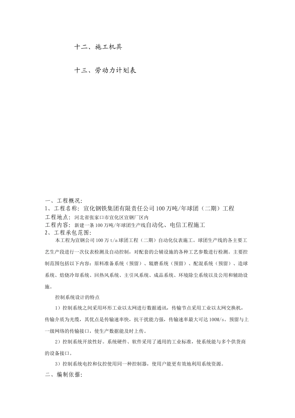 某公司自动化、电信工程施工组织方案_第3页