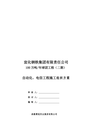 某公司自动化、电信工程施工组织方案