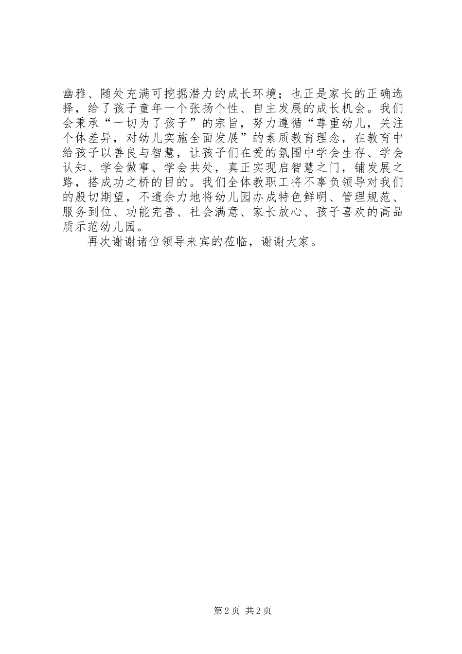 XX国庆节园长发言_第2页