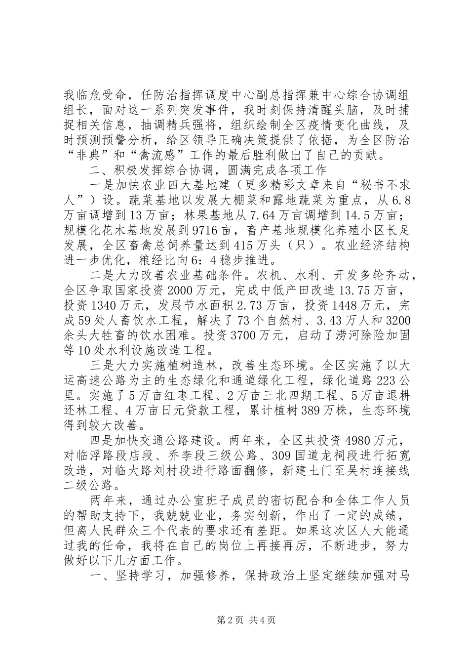 区政府办公室主任就职演说稿 (4)_第2页