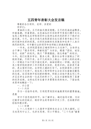 五四青年表彰大会发言稿范文