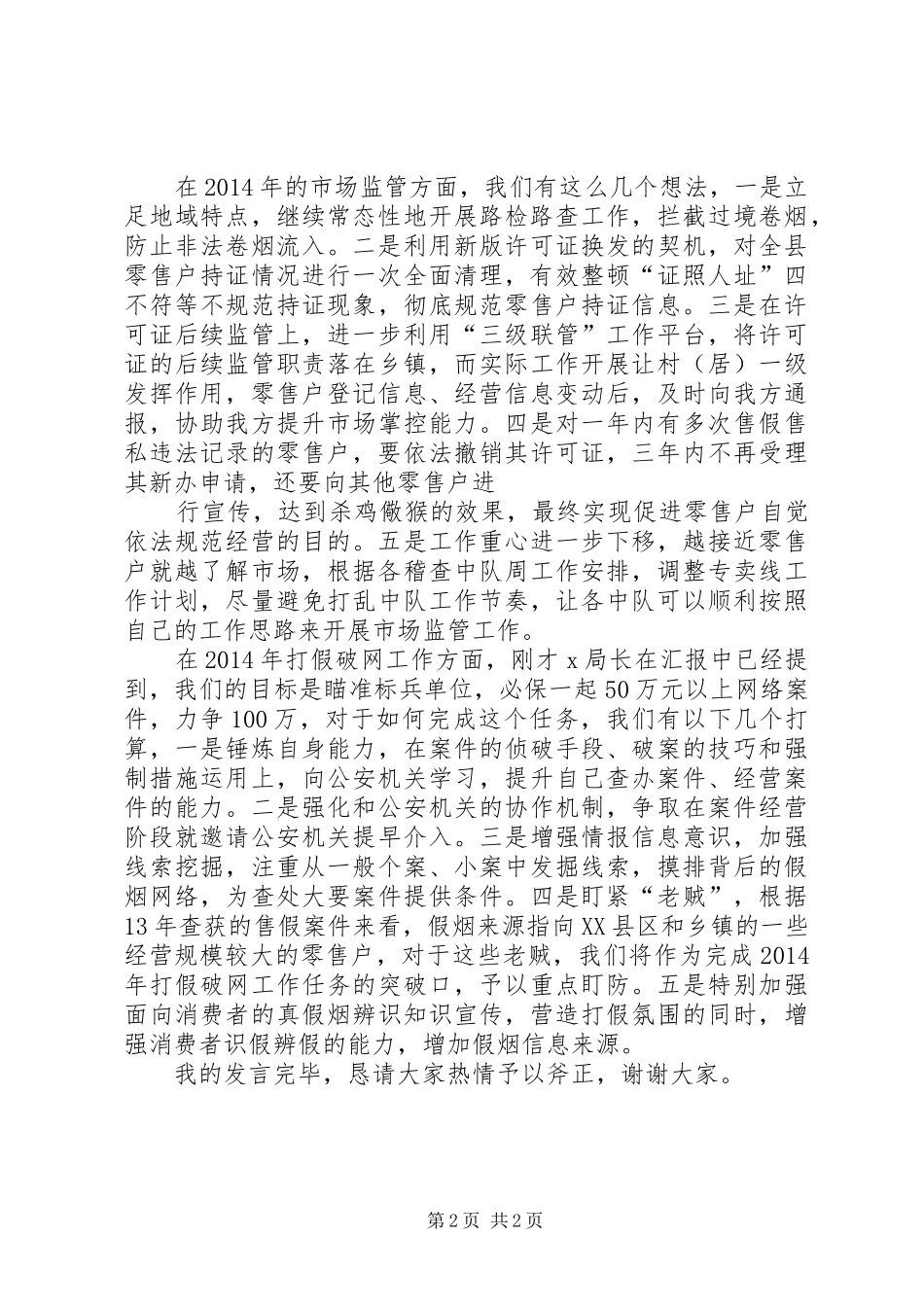 在全区组织工作会上的发言稿_第2页