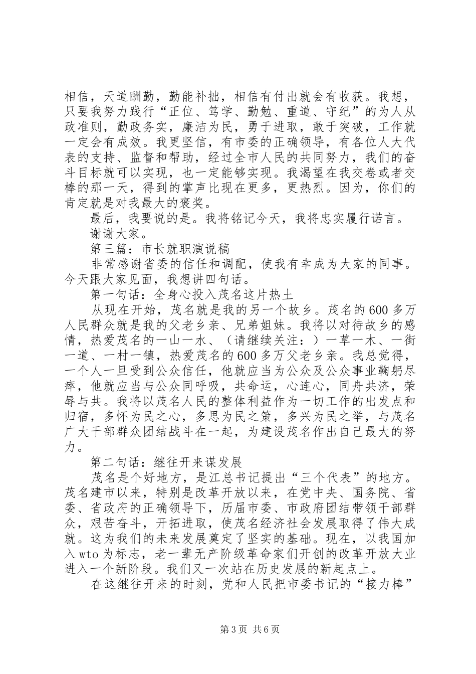 第一篇：就职演说 (2)_第3页