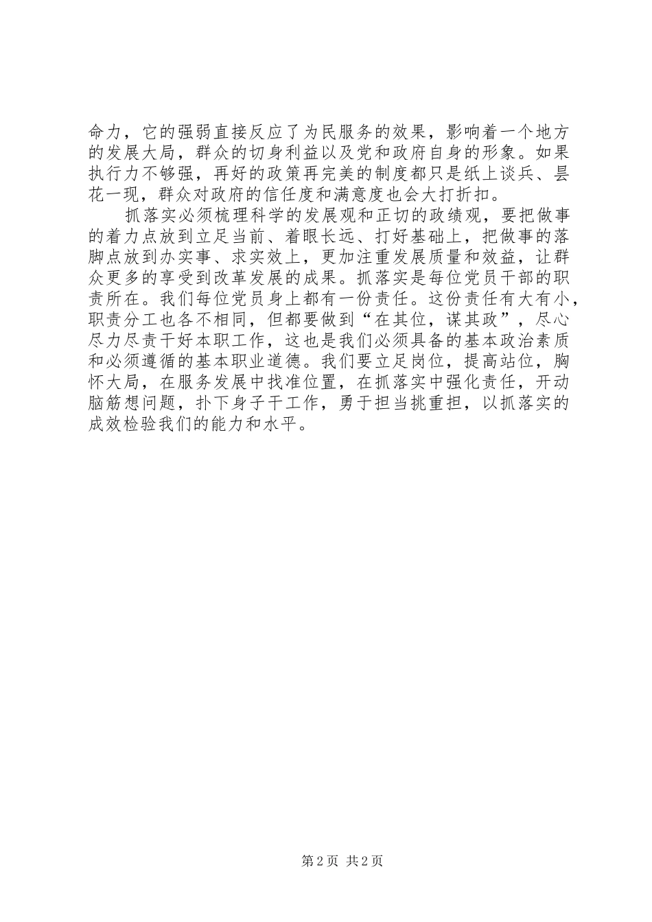 重实干、强执行、抓落实发言讲话材料_第2页