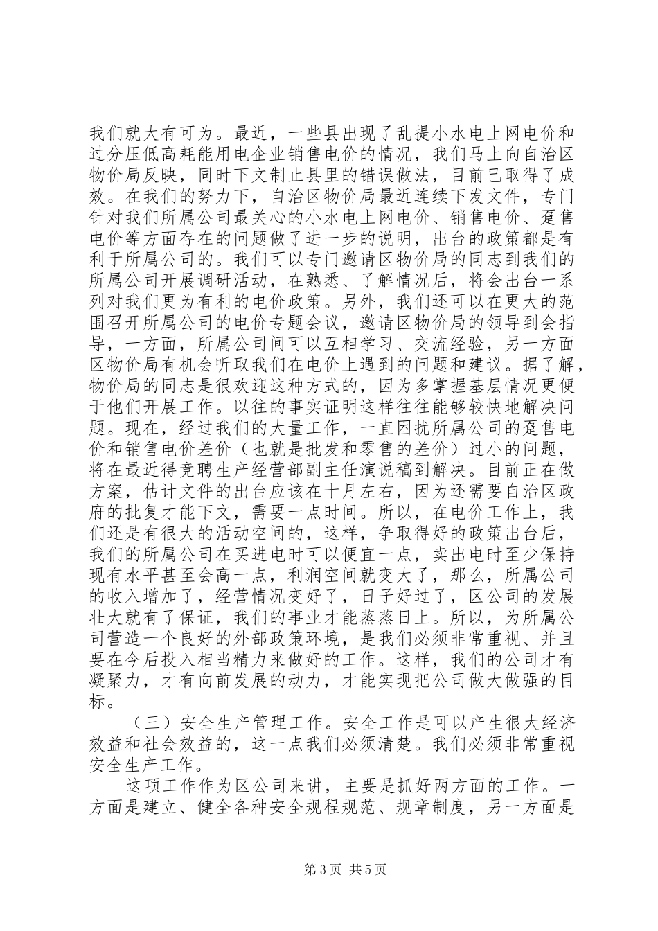 竞聘生产经营部副主任演说 (5)_第3页