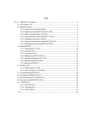 性能测试进阶指南：Loadrunner实战91_第5章 数据收集分析