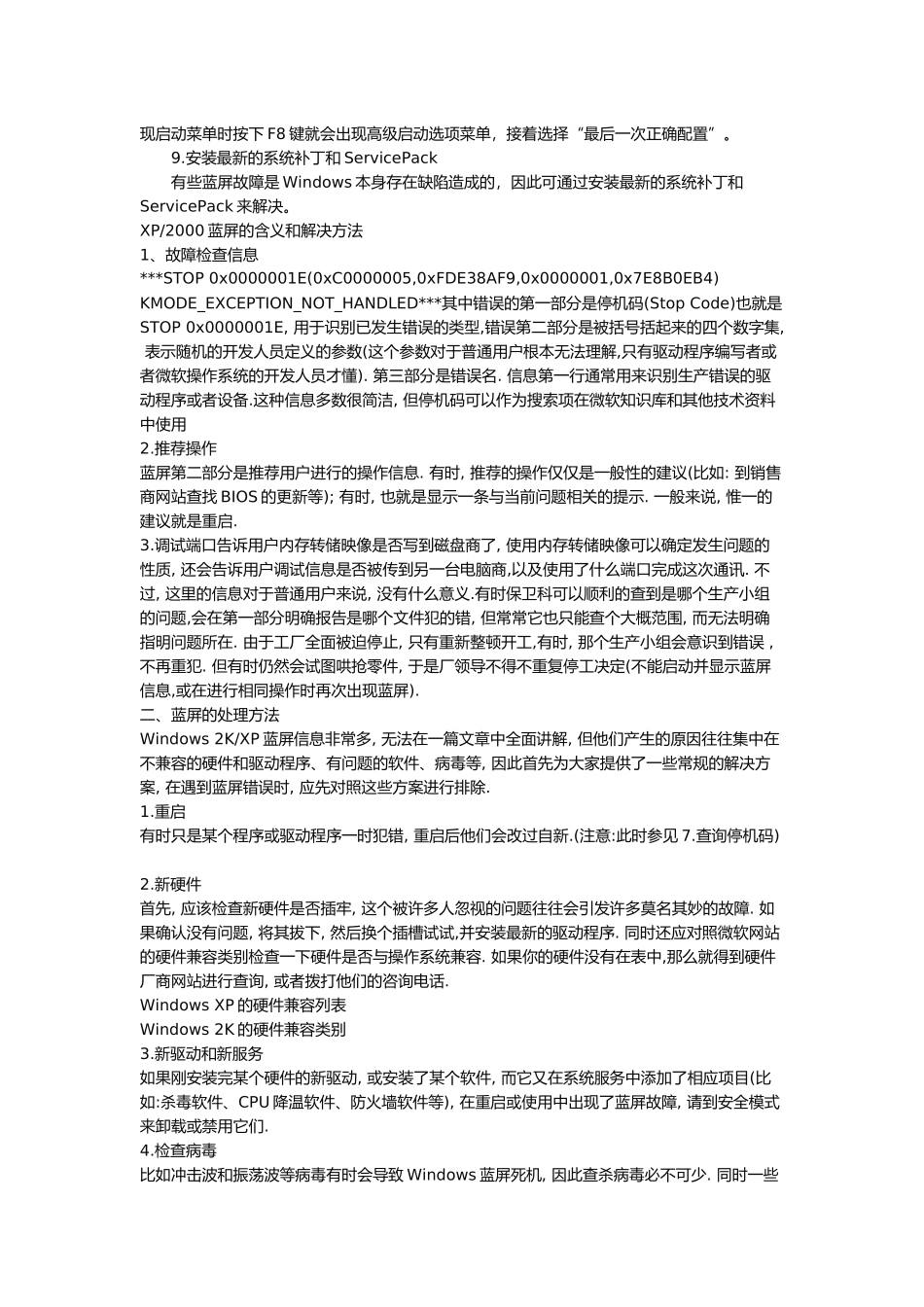 电脑出现蓝屏的原因与处理方法_第2页