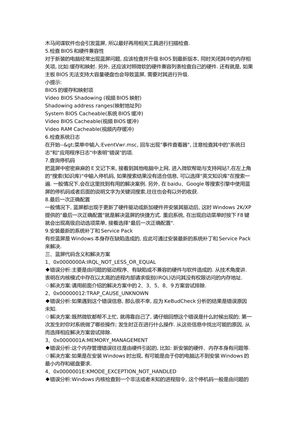 电脑出现蓝屏的原因与处理方法_第3页