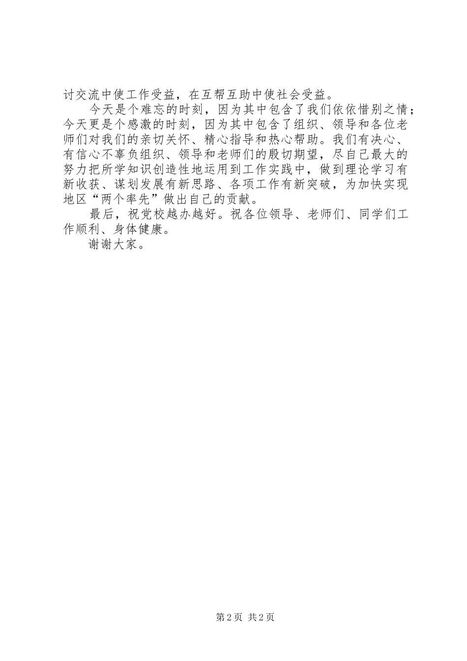 结业典礼发言_第2页