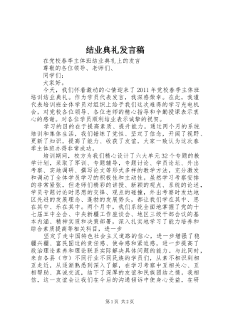 结业典礼发言