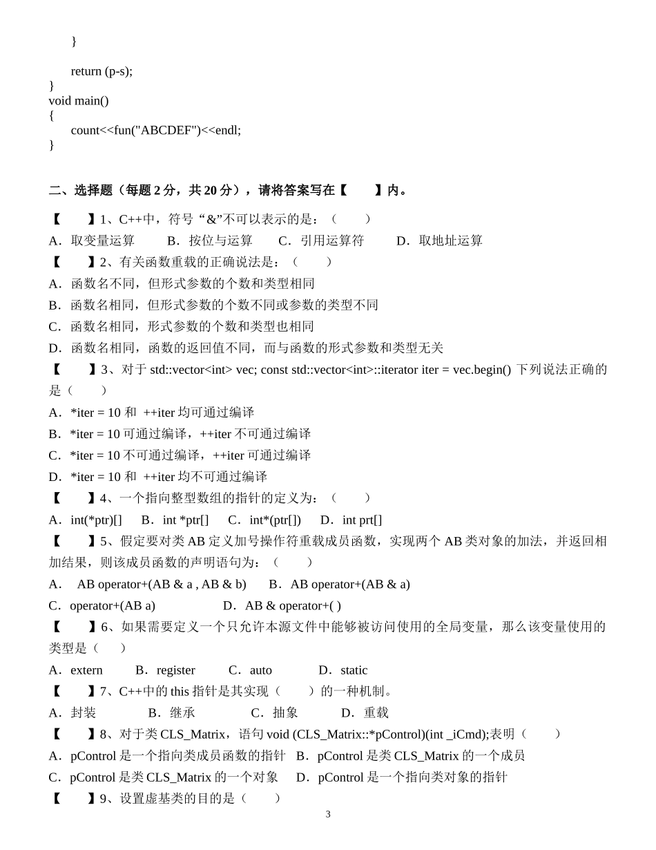 软件工程师笔试题B_第3页