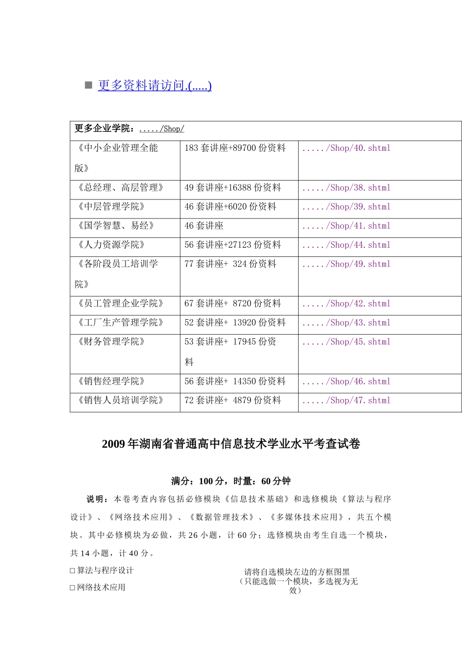 湖南省普通高中信息技术学业水平考查试卷_第1页