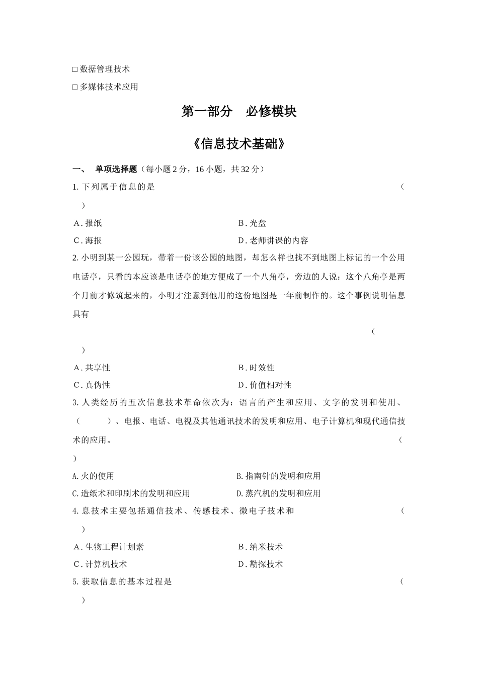 湖南省普通高中信息技术学业水平考查试卷_第2页