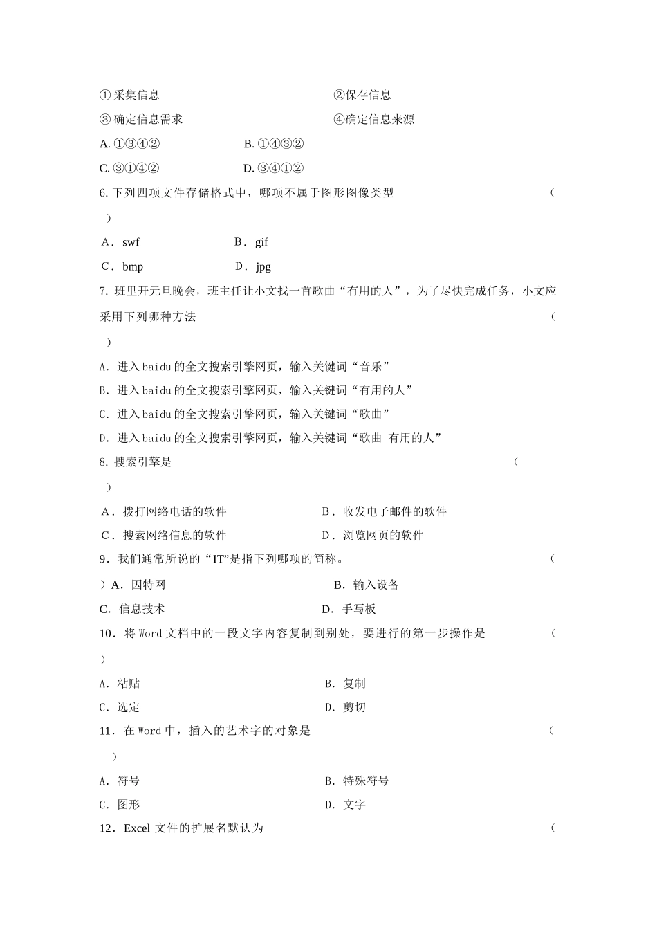 湖南省普通高中信息技术学业水平考查试卷_第3页