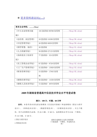 湖南省普通高中信息技术学业水平考查试卷