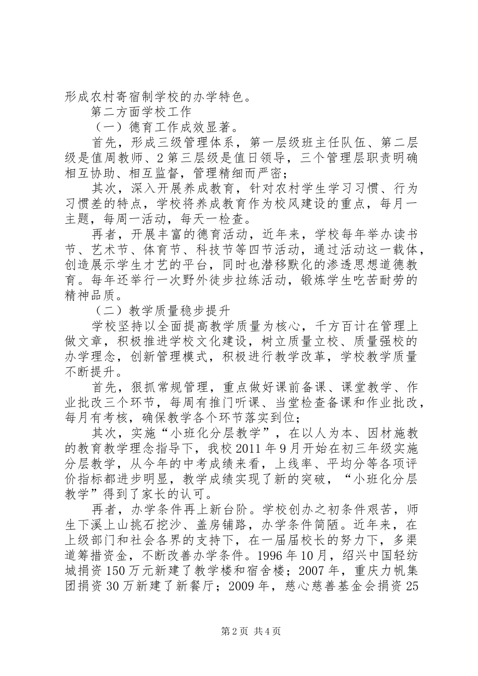 校长座谈会发言_第2页