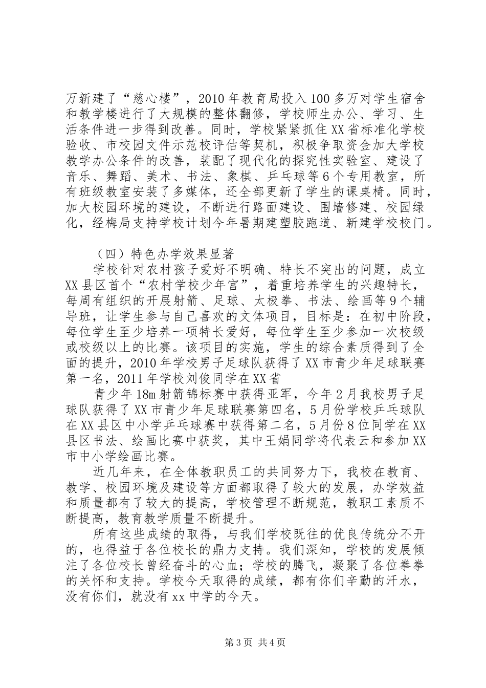 校长座谈会发言_第3页