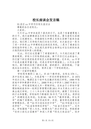 校长座谈会发言