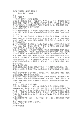 奸的好人系列6-极端自我就是王_big5