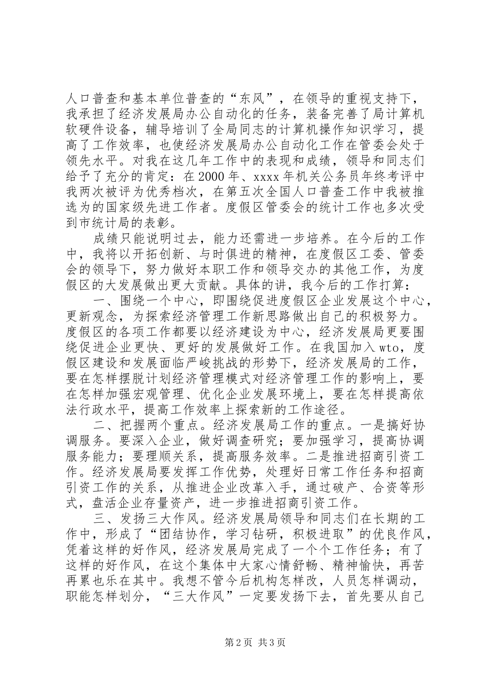 统计科副科长竞职演说稿_第2页