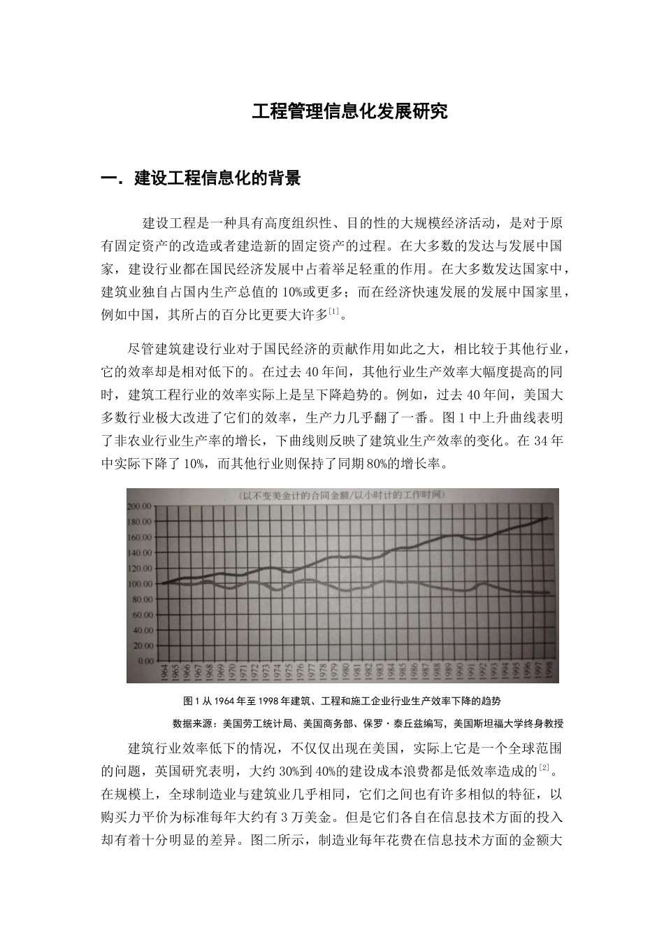 工程管理信息化趋势_第1页
