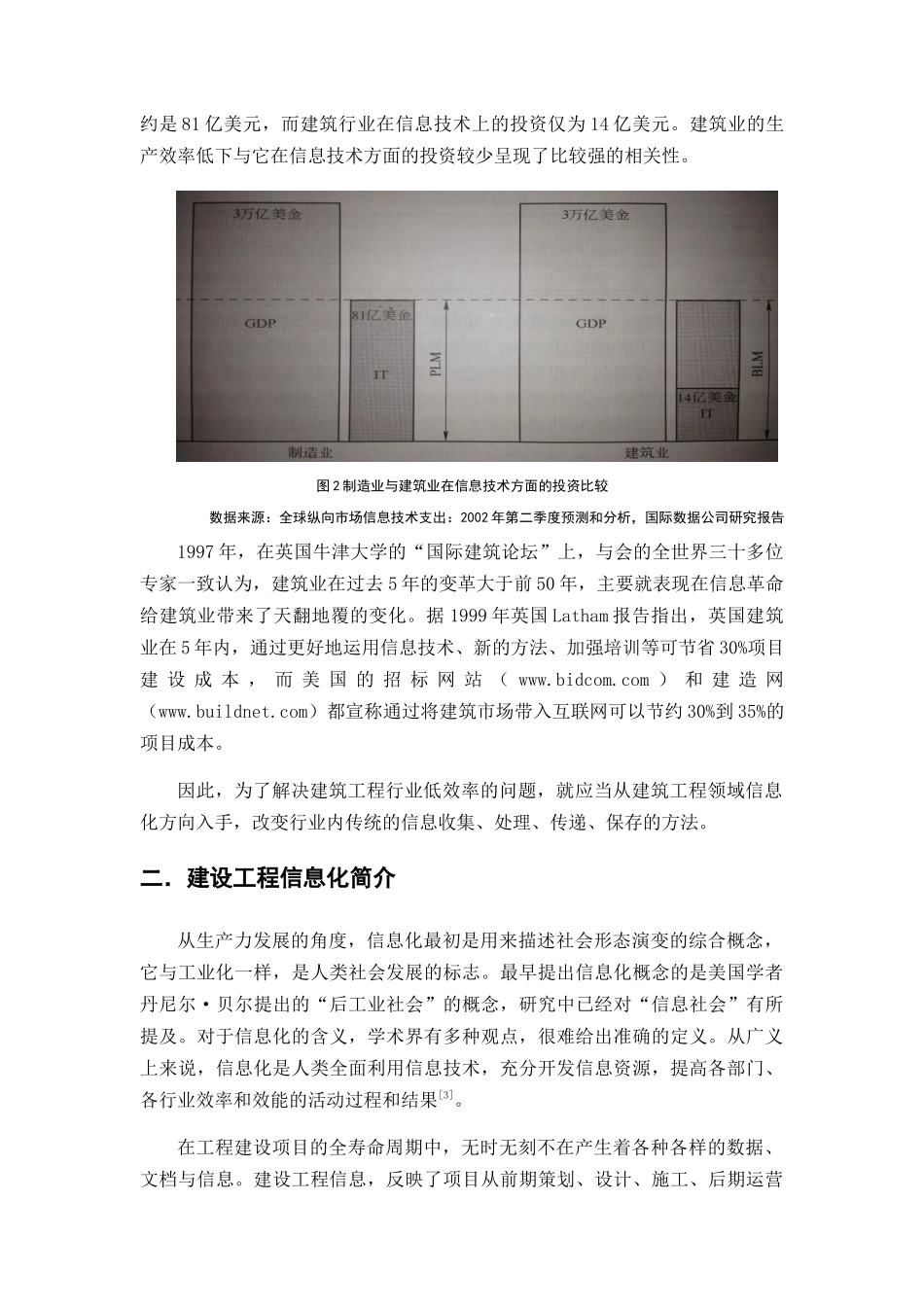 工程管理信息化趋势_第2页