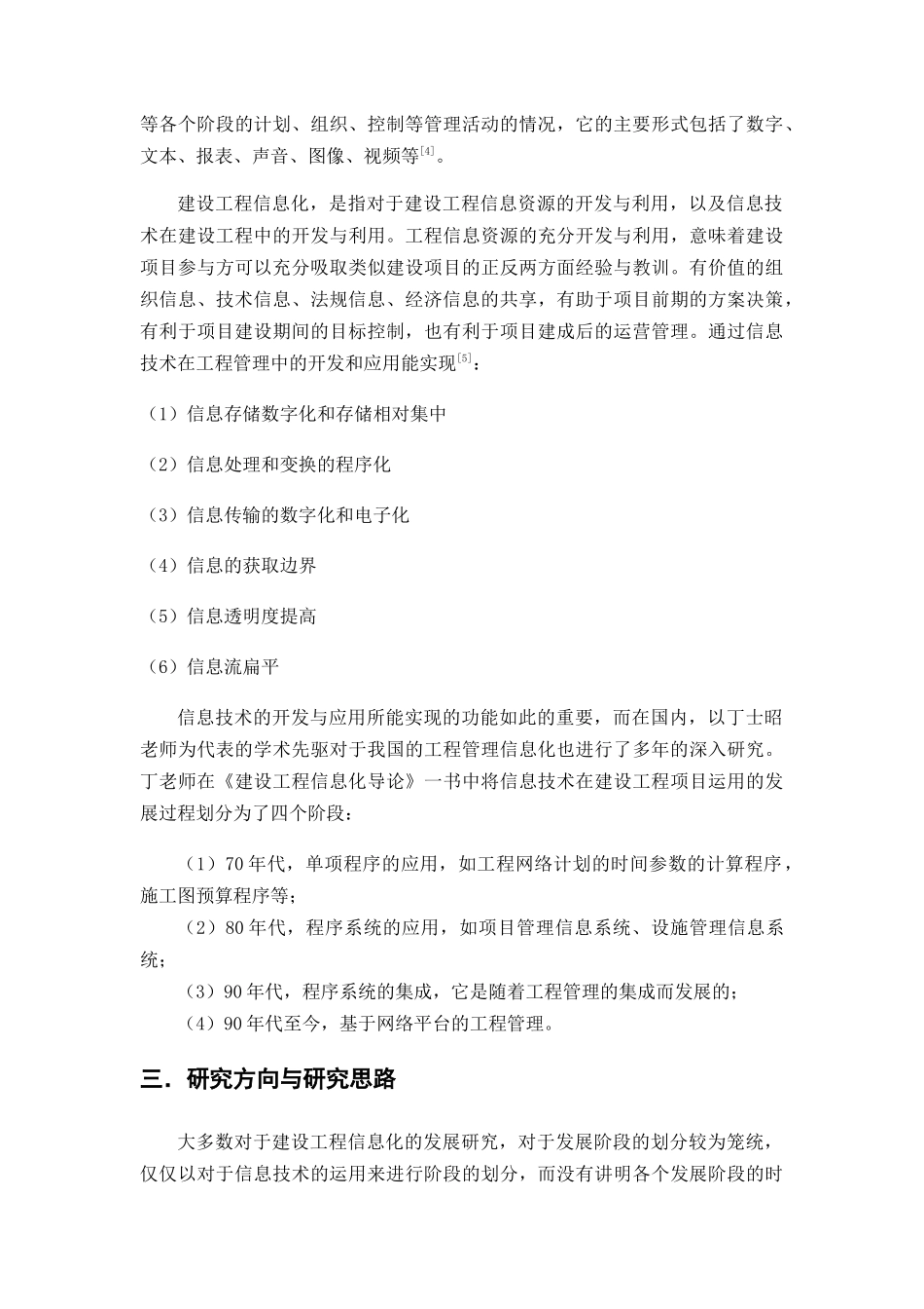 工程管理信息化趋势_第3页