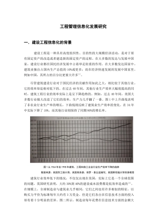 工程管理信息化趋势