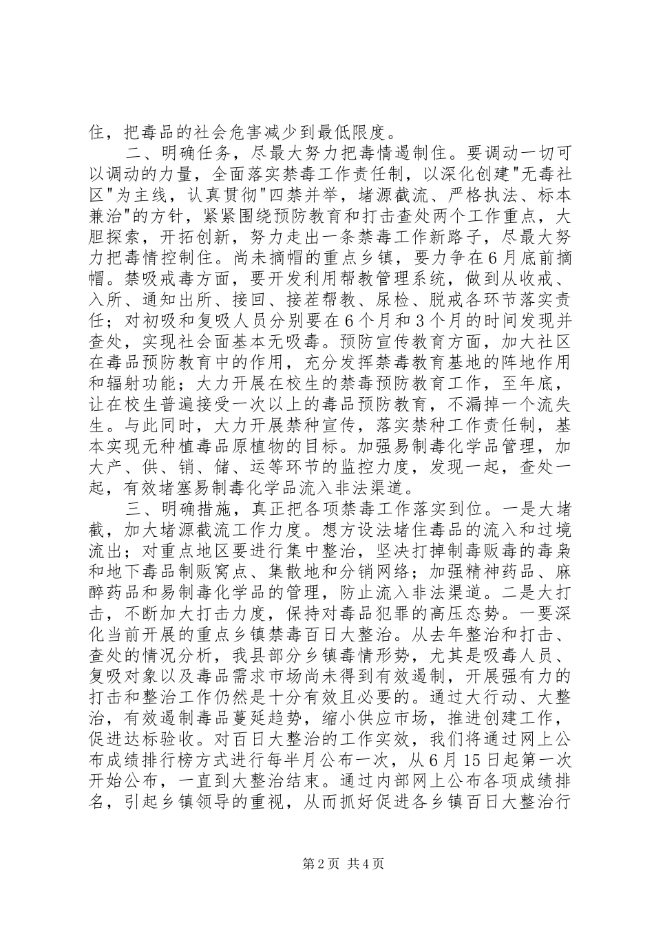 禁毒专项斗争会议表态发言稿_第2页