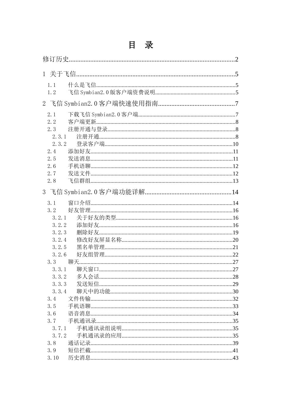 飞信Symbian客户端2_第3页