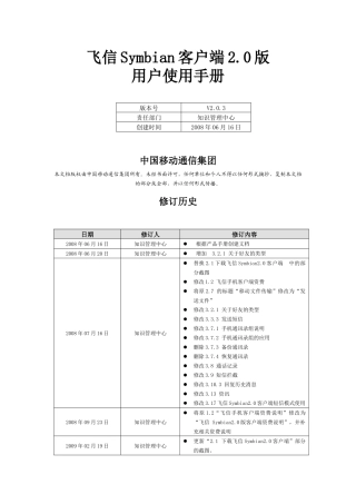 飞信Symbian客户端2
