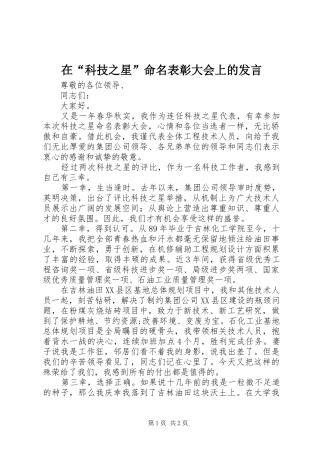 在“科技之星”命名表彰大会上的发言稿