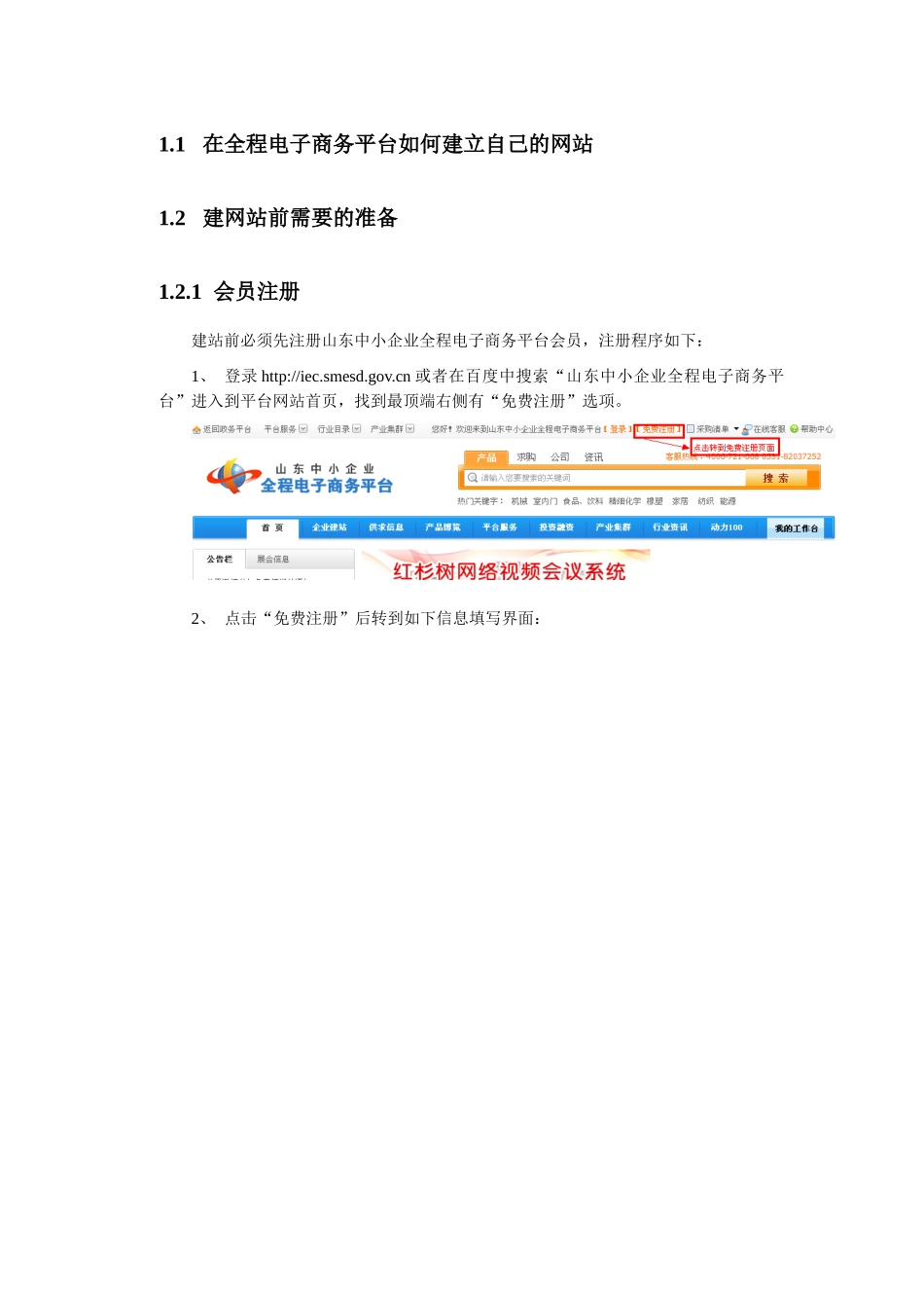 山东中小企业全程电子商务平台操作指南_第2页