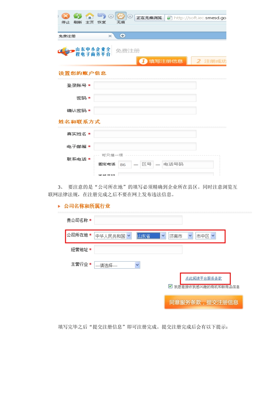 山东中小企业全程电子商务平台操作指南_第3页