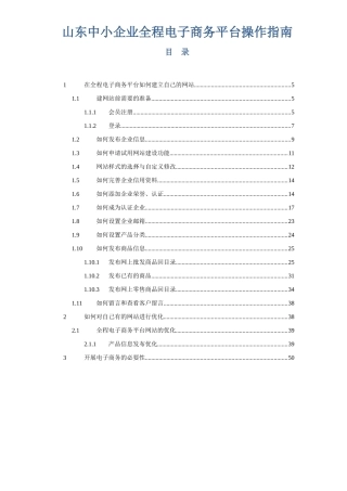 山东中小企业全程电子商务平台操作指南
