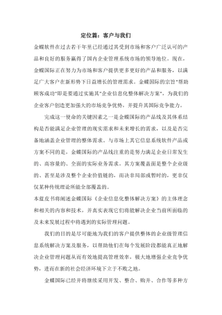 金蝶企业整体信息化蓝皮书