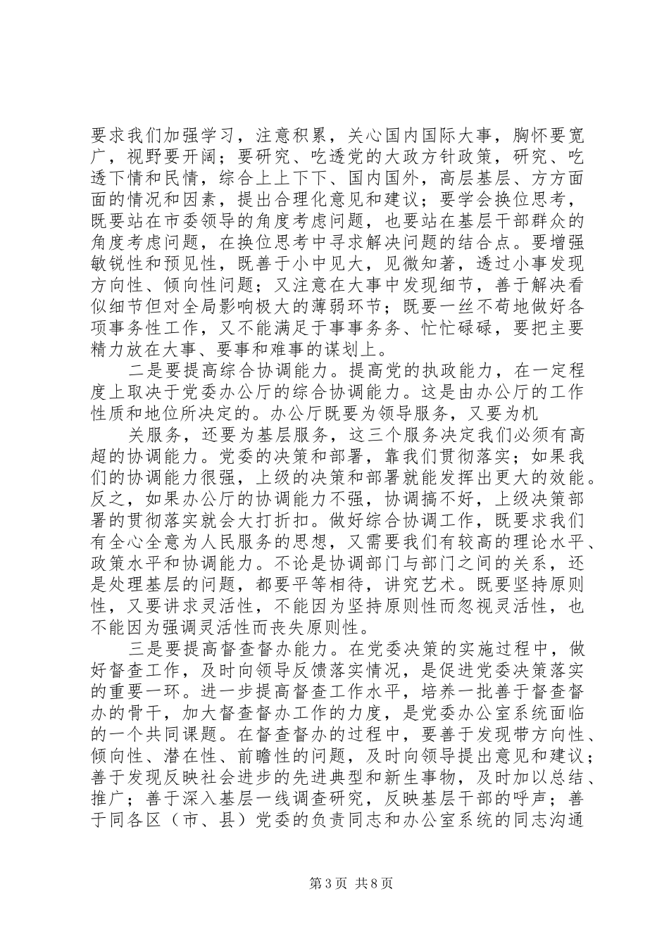在中心组学习时的发言稿 (2)_第3页