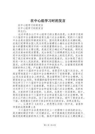 在中心组学习时的发言稿 (2)