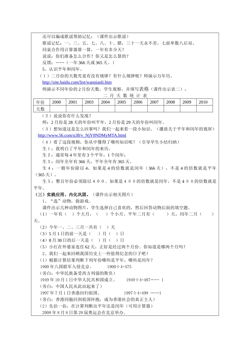 学“教学中的互联网搜索”优秀教学案例评选《年月日》教学设计__第3页