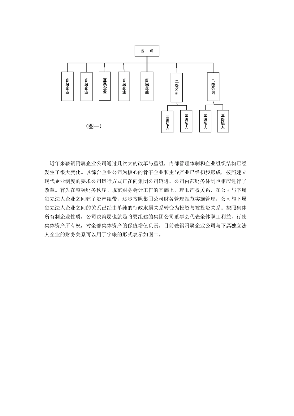财务管理信息化建设的实践_第2页